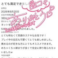 【お礼写メ日記】