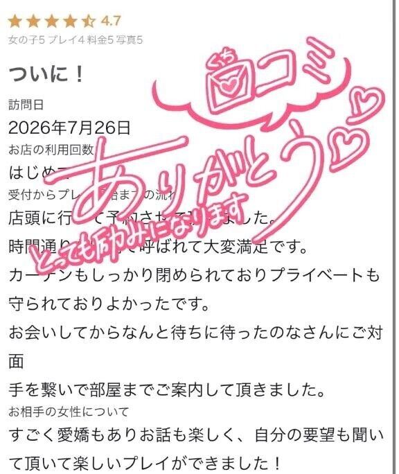 【お礼写メ日記】
