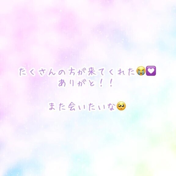 お礼🥺