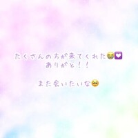 お礼🥺