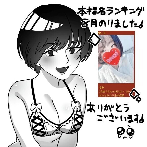 8月のランキングに…⁉️