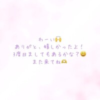２回目🥰