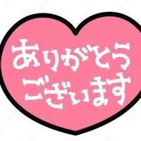 9/5お礼💌