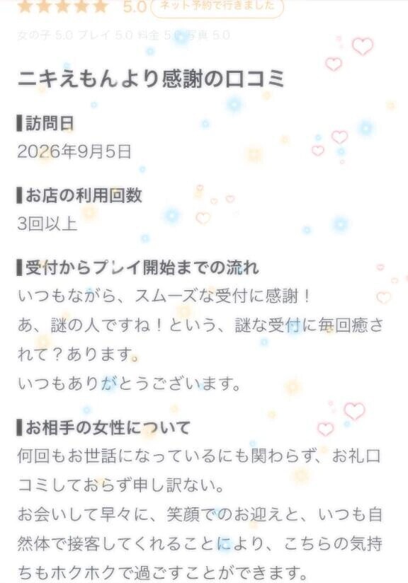 【お礼写メ日記】