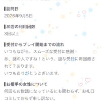 【お礼写メ日記】