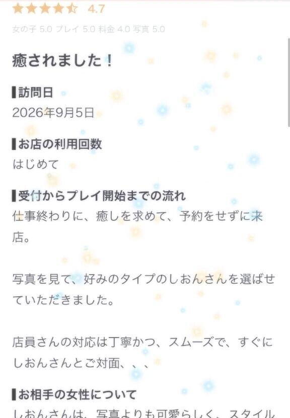 【お礼写メ日記】