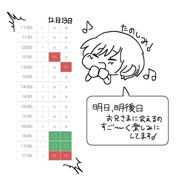 どきどきの夜💓