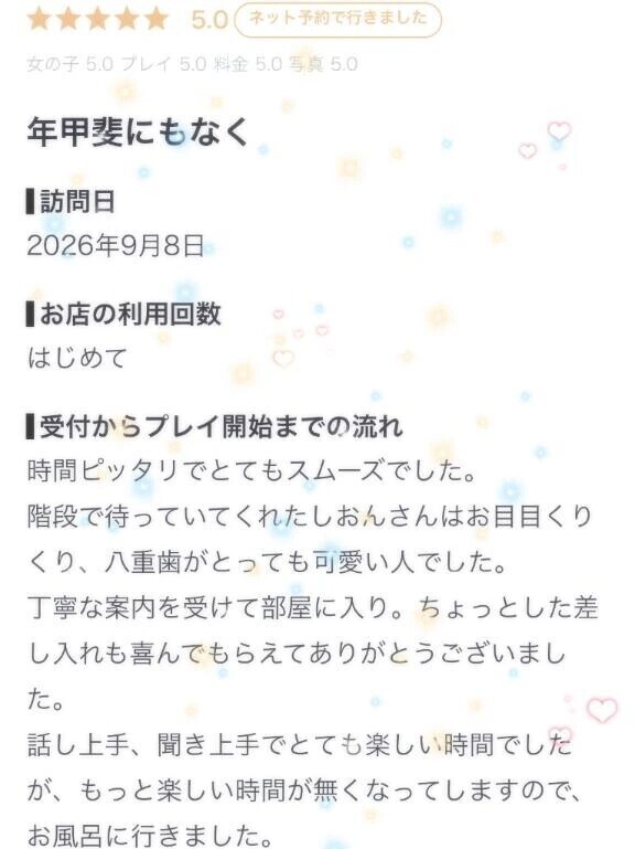 【お礼写メ日記】