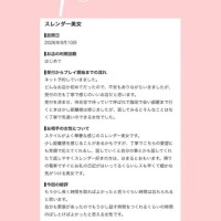 【お礼写メ日記】