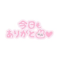 ♡お礼♡