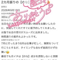 【お礼写メ日記】