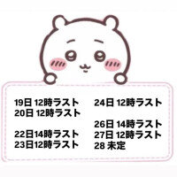 出勤のお知らせ- ̗̀📣