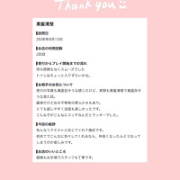 【お礼写メ日記】