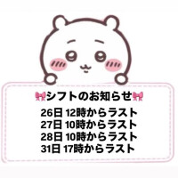 シフト追加と変更のお知らせ🎀