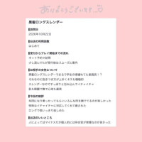 【お礼写メ日記】