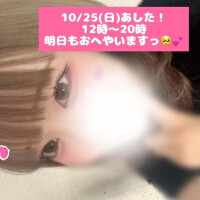 あしたも♡