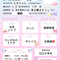 プロフィール帳✨️✨️