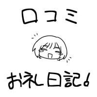 口コミお礼日記💌🫧