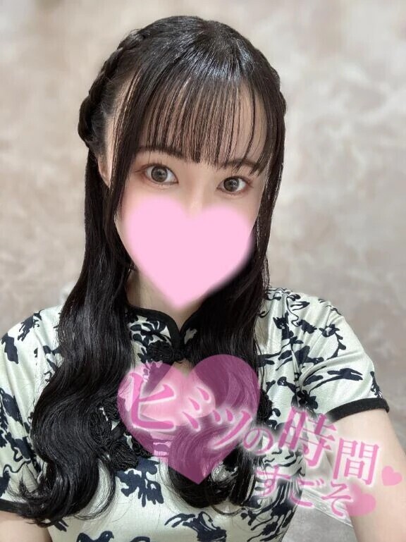 はやくして♡