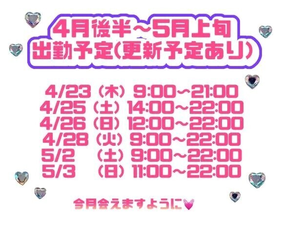 出勤予定💭✨
