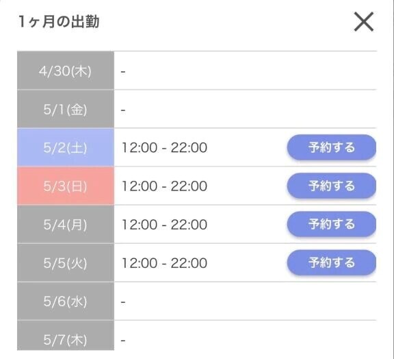 💟直近の出勤予定💟