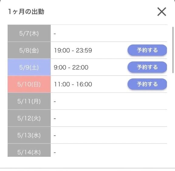 出勤追加しました💞