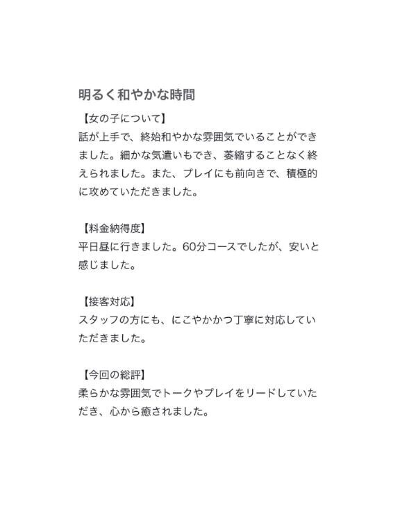 【お礼写メ日記】
