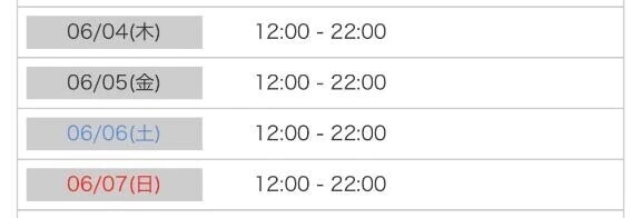 次回会える日🫶🏻