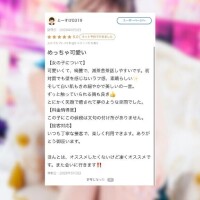 【お礼写メ日記】