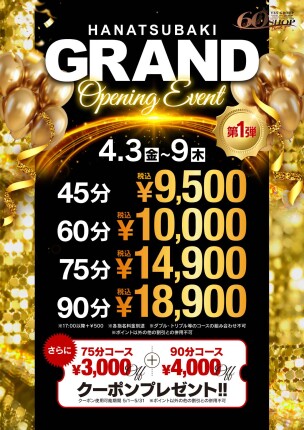華椿 GRAND Opening  第１弾!!