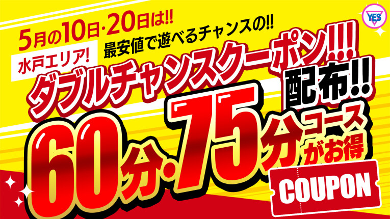 ダブルチャンスクーポン！！