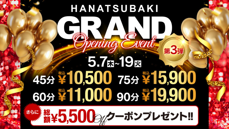 Opening Event第3弾！！