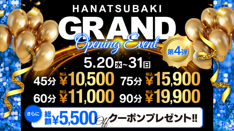 Opening Event第4弾！！
