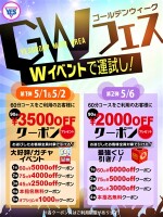 ＧＷフェス！！開催！！