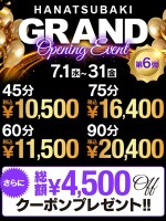 Opening Event第6弾！！