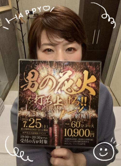 打ち上げちゃってくださいまし！！