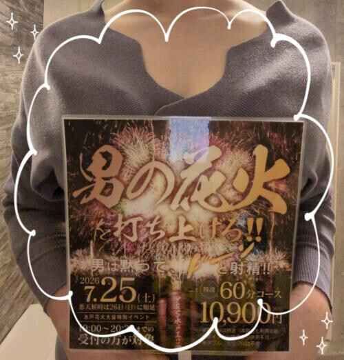 🎇イベント告知🎆