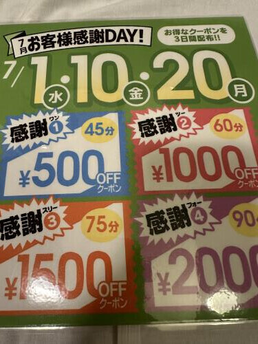 お得なクーポン！