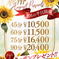 華椿 August Presents