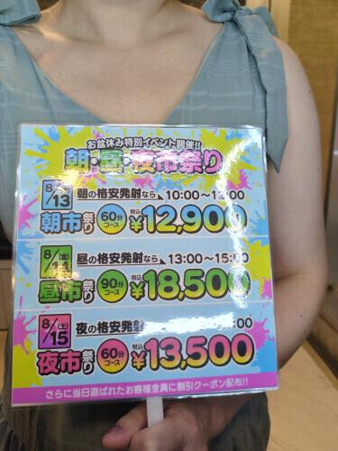 🎆お盆休み特別イベント開催🎆