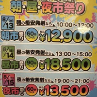 お盆休み特別イベント開催