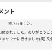 応援コメントありがと✨