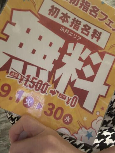 なんと！