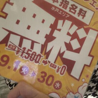 なんと！