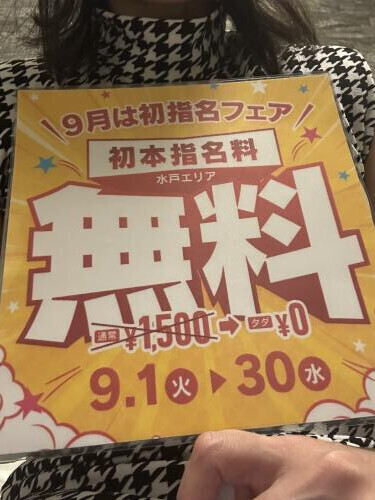 お得に