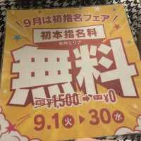 お得に