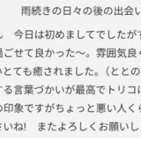応援コメントありがとう✨