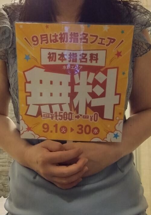9月のお知らせ