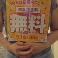 9月のお知らせ