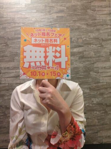 ネット指名がお得✨